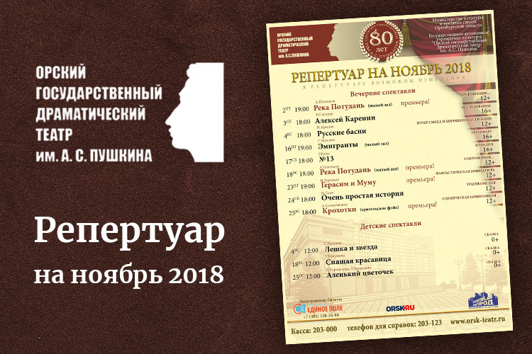 Театр пушкина красноярск афиша на март
